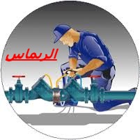 شركة كشف تسربات المياه بالرياض